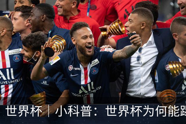 世界杯｜小科普：世界杯为何能踢出那么大的分差？