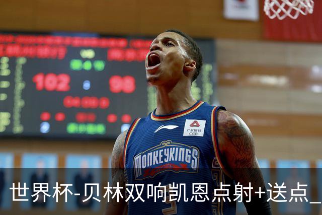 世界杯-贝林双响凯恩点射+送点 十人英格兰3-2墨西哥将战挪威