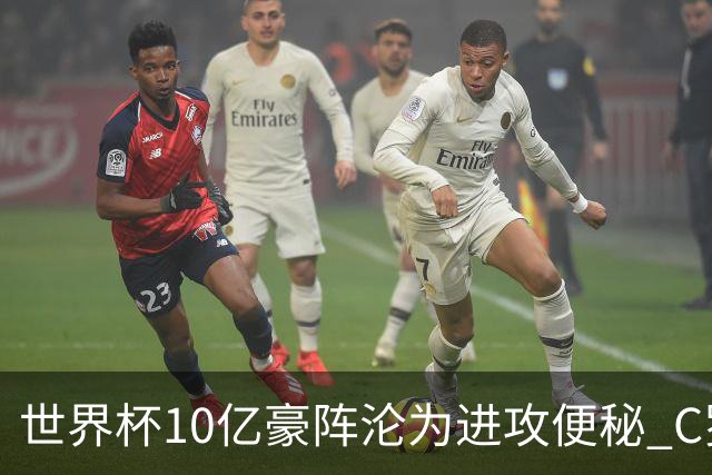 世界杯10亿豪阵沦为进攻便秘 C罗真的是葡萄牙被淘汰的背锅侠吗？