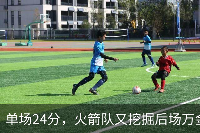 单场24分，火箭队又挖掘后场万金油，顶替奥科吉空缺，桑顿遇新秀墙