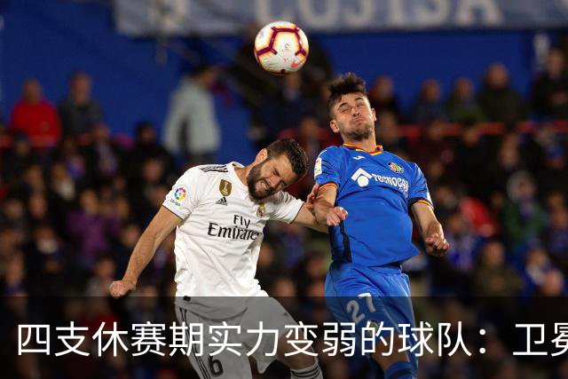 四支休赛期实力变弱的球队：卫冕冠军上榜，广厦毫无悬念