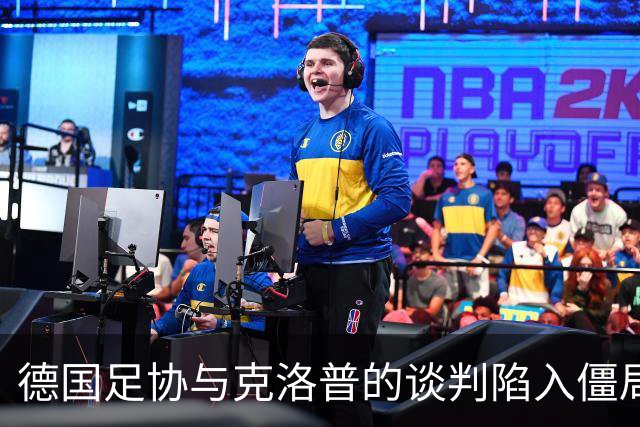 德国足协与克洛普的谈判陷入僵局，渣叔团队另有顾虑
