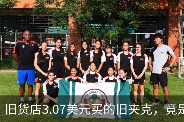 旧货店3.07美元买的旧夹克，竟是张伯伦总决赛战袍，拍卖出89,600美元