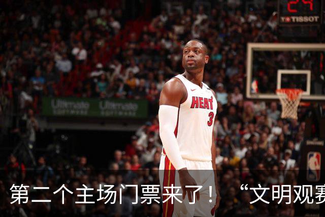 第二个主场门票来了！“文明观赛我代言”大转盘，今晚开转