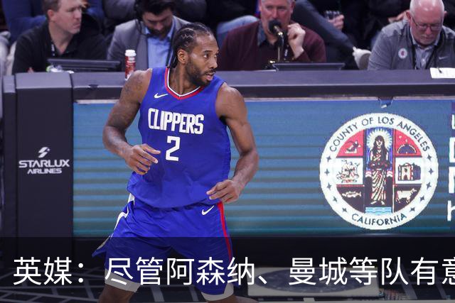 英媒：尽管阿森纳、曼城等队有意，但伯恩茅斯今夏不会出售克鲁皮