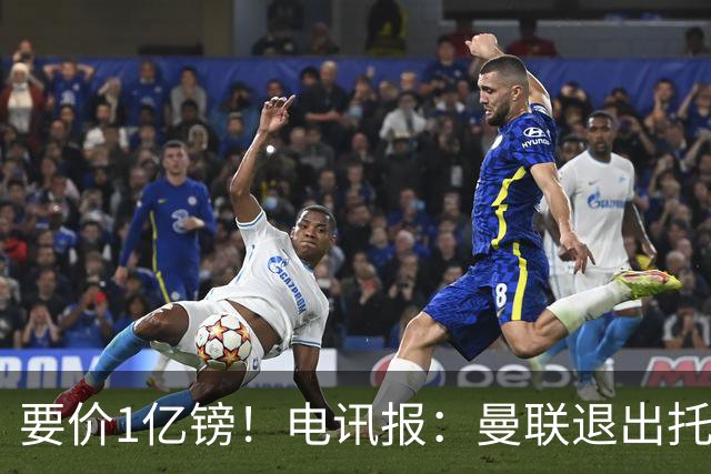 要价1亿镑！电讯报：曼联退出托纳利竞争 球员希望加盟曼城或枪手