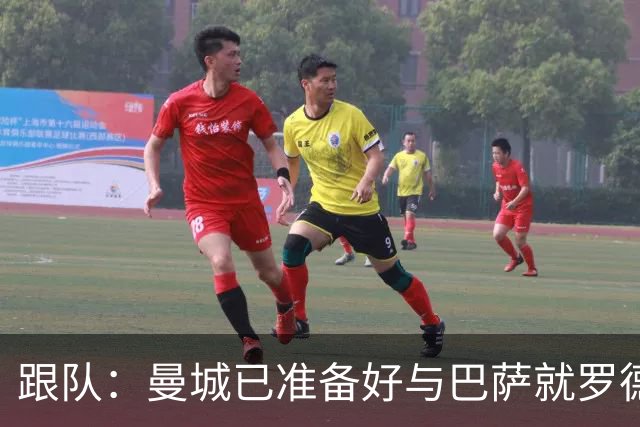 跟队：曼城已准备好与巴萨就罗德里再次谈判，要价将超6000万镑