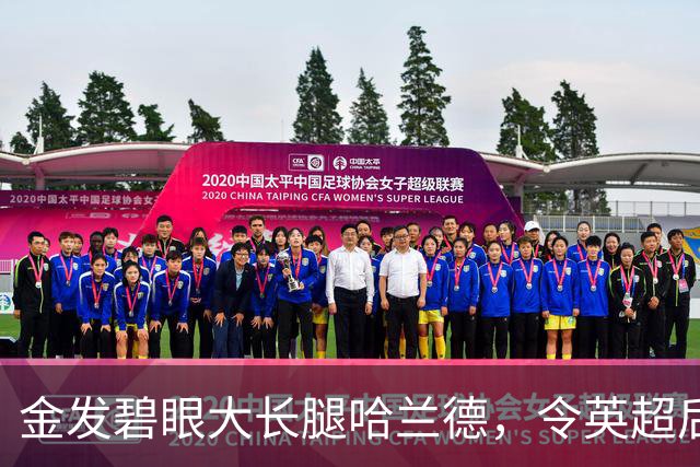 金发碧眼大长腿哈兰德，令英超后卫闻风丧胆，一己之力带飞挪威！