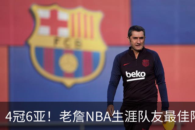 4冠6亚！老詹NBA生涯队友最佳阵容出炉，大帝任重道远